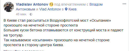 В Киеве начал рассыпаться Воздухофлотский путепровод