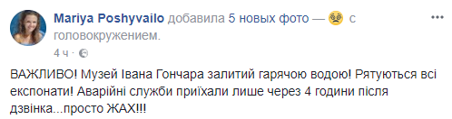 Из-за аварии на теплотрассе залит кипятком и закрыт музей Ивана Гончара в Киеве (фото)