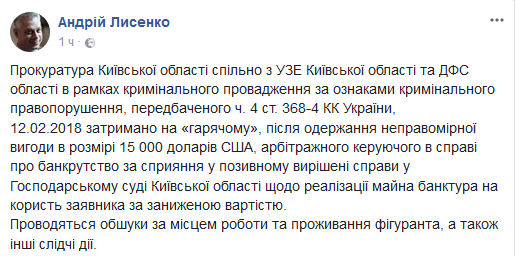 На Киевщине на взятке попался арбитражный управляющий