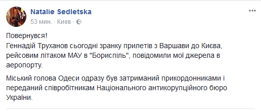 В аэропорту “Борисполь” задержан мэр Одессы Труханов, - журналист