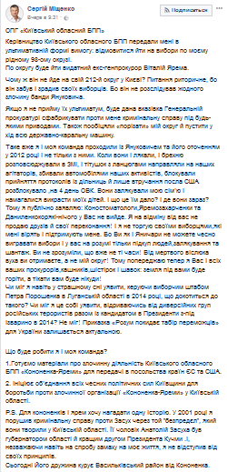 Нардеп Мищенко заявил, что ему запрещают баллотироваться и объявил войну Кононенко