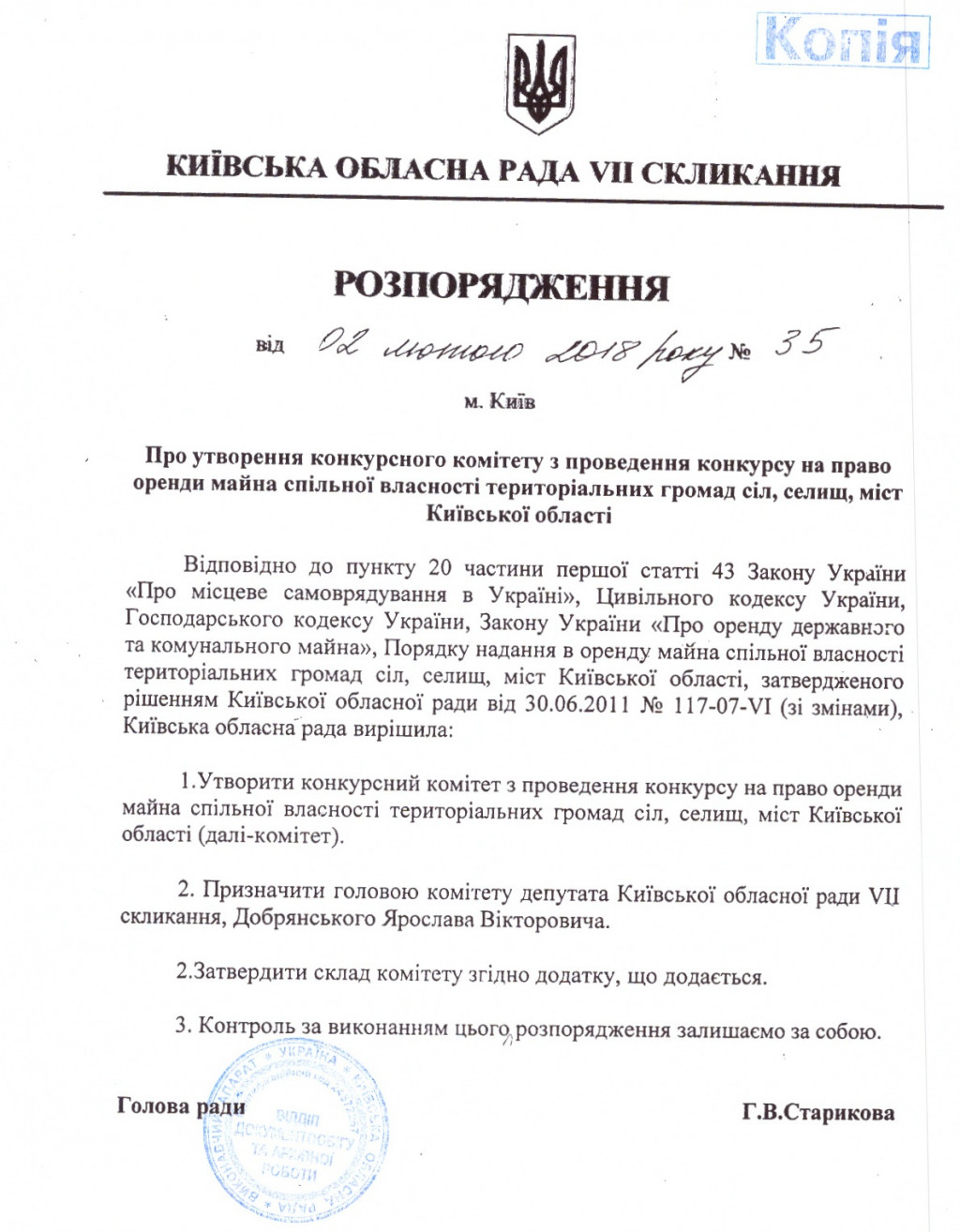 Киевоблсовет не знает, как правильно продать свои активы