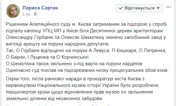 Суд отпустил на поруки подозреваемых в поджоге на Десятинной в Киеве