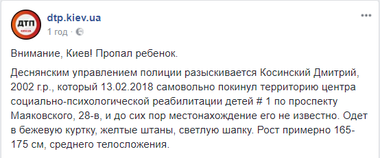 В Киеве разыскивается пропавший ребенок – Дмитрий Косинский 2002 г.р.