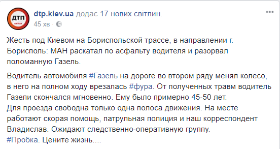 На выезде из Киева в сторону Борисполя пробка из-за смертельного ДТП (фото, видео)