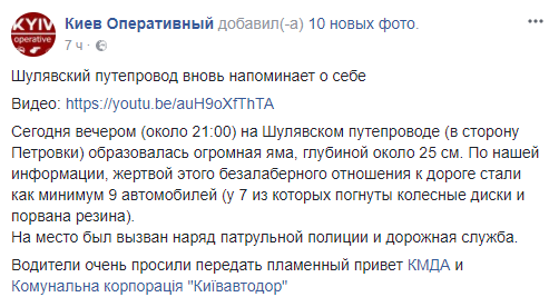 На Шулявском мосте в Киеве образовалась яма: повреждены около 10 авто (фото, видео)