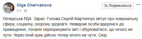 На докладе главы Печерской РГА Сергея Мартынчука вспыхнул скандал (фото, видео)