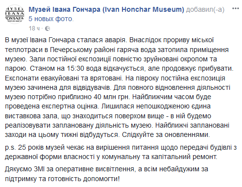 Около 40 млн гривен необходимо для восстановления музея Ивана Гончара в Киеве