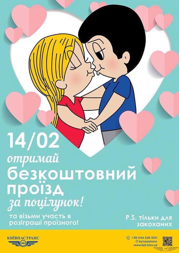 14 февраля в Киеве влюбленные смогут бесплатно покататься на трамвае