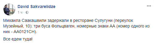 В одном из ресторанов Киева задержали Михеила Саакашвили (видео)