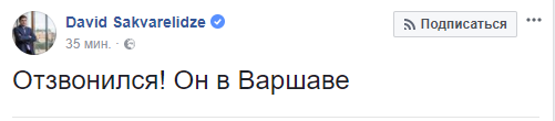 Госпогранслужба отправила Саакашвили в Польшу