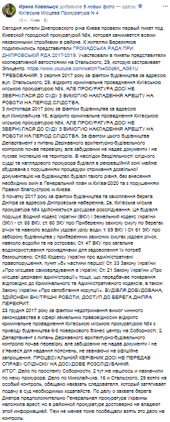 Киевляне потребовали от прокуратуры не затягивать расследования по незаконным стройкам (видео)