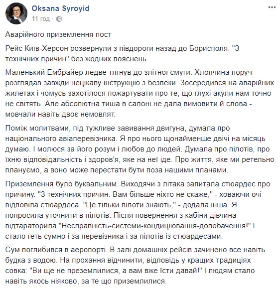 Самолет Киев-Херсон вернулся в Борисполь и совершил аварийную посадку