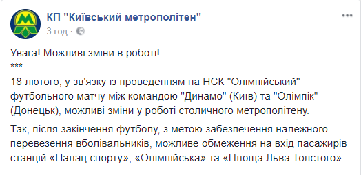 Завтра возможны изменения в работе киевского метро