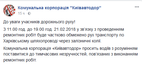 Сегодня в Киеве ограничат движение по Харьковскому путепроводу