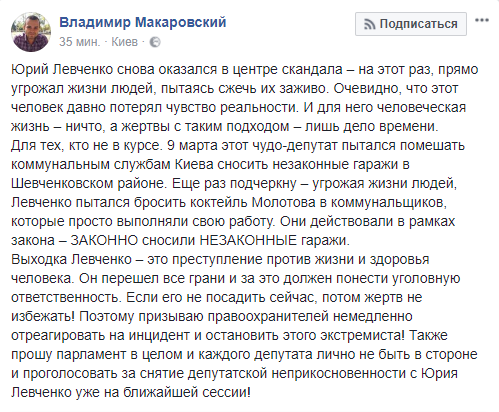 Левченко перешел грань, пытаясь бросить “коктейль Молотова” в толпу людей, – блогер