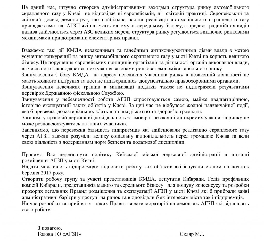 Монополізація паливного ринку руками чиновників триває. Київщині приготуватись