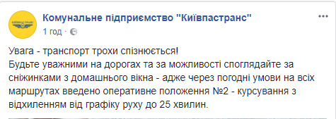 Общественный транспорт в Киеве курсирует с отклонением от графика