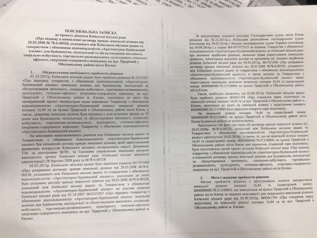 На улице Приречной на Оболони может появиться новый парк, - депутат Михайленко