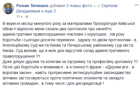 Суд не увидел в действиях главы регламентной комиссии Киевоблсовета коррупции