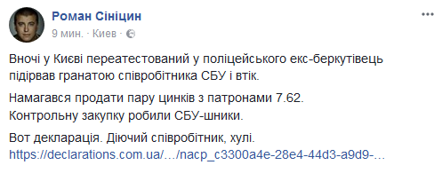 ЧП на “Лесной” в Киеве: Полицейский бросил гранаты в СБУшников