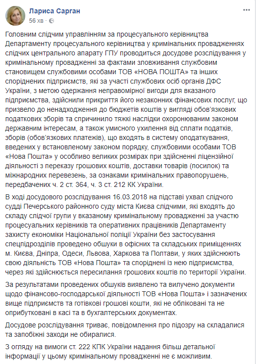 Генпрокуратура подозревает “Новую почту” в уклонении от уплаты налогов