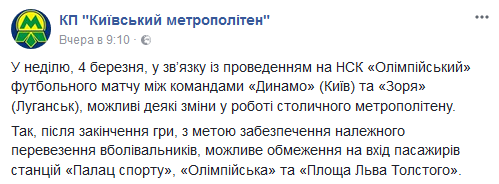 Три станции киевского метро изменят режим работы из-за футбола