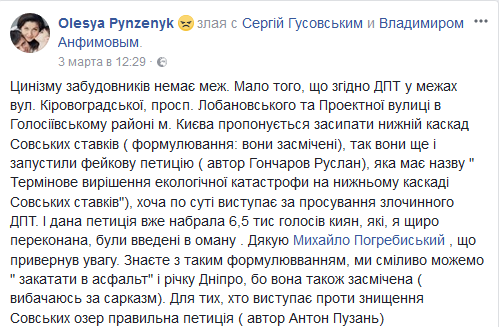 Застройку Совских прудов хотят “продавить” на основании обращения киевлян