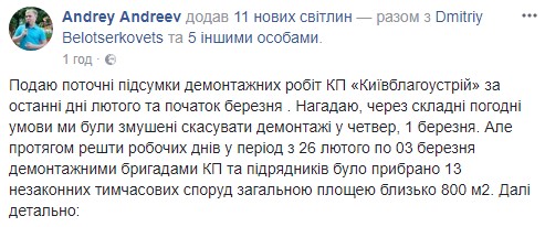 За прошлую неделю коммунальщики Киева снесли 13 временных сооружений (фото)