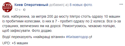 Из-за ям на дороге возле моста Метро в Киеве 10 авто стояли с пробитыми колесами (фото)