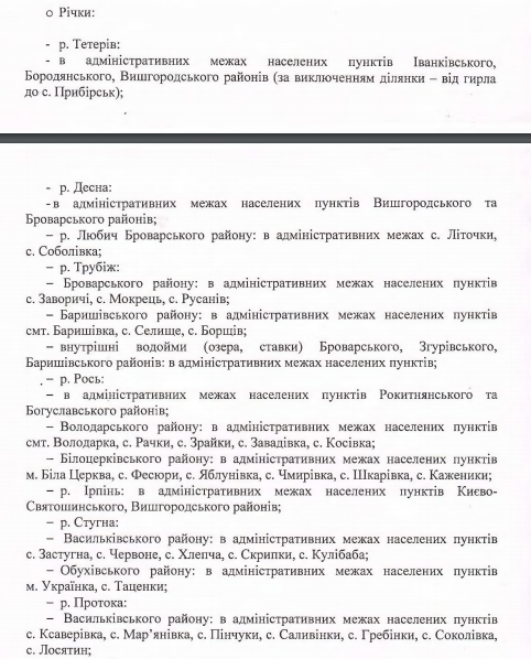 С апреля на Киевщине устанавливается запрет на вылов рыбы