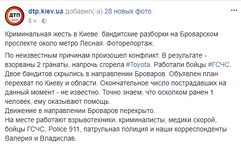 Возле метро “Лесная” в Киеве гранатой взорван автомобиль: один человек пострадал (фото, видео) Возле метро “Лесная” в Киеве гранатой взорван автомобиль: один человек пострадал (фото, видео)