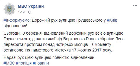 Столкновения под ВР в Киеве: задержанные – отпущены, улица Грушевского полностью открыта для транспорта