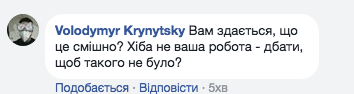 “Киевпастранс” сравнил пассажиров с овцами