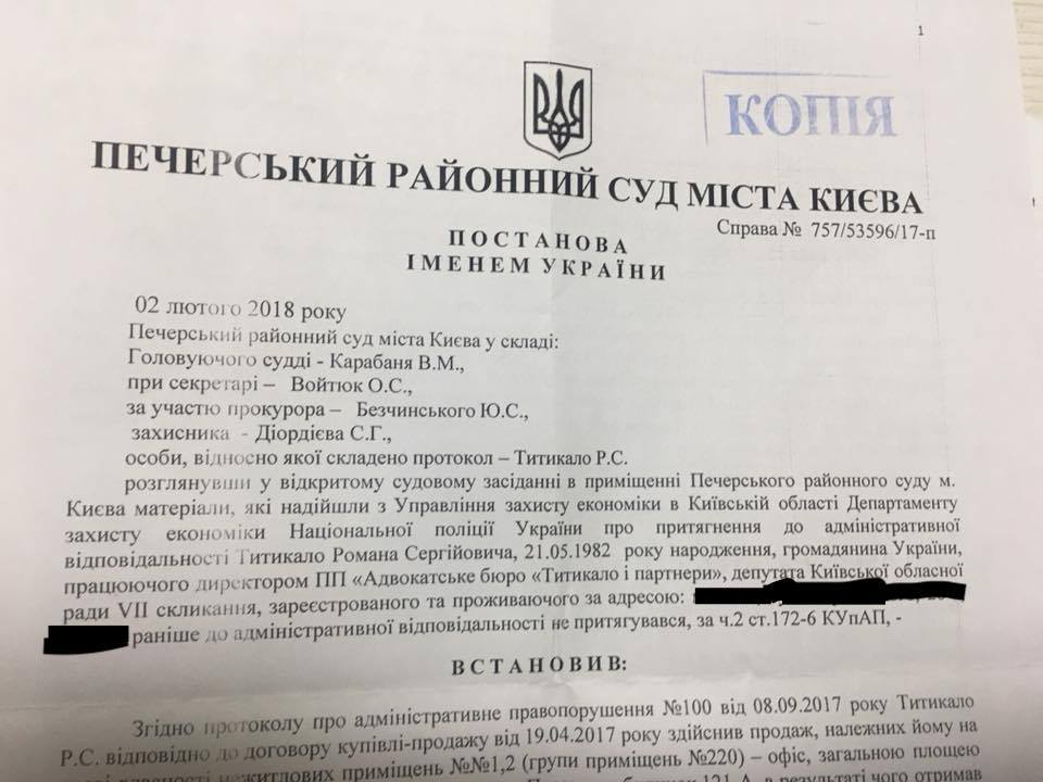 Суд не увидел в действиях главы регламентной комиссии Киевоблсовета коррупции