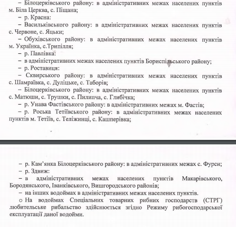 С апреля на Киевщине устанавливается запрет на вылов рыбы