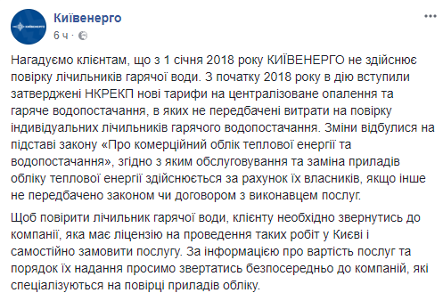 Киевлянам напомнили о необходимости платить за поверку счетчиков горячей воды