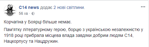 Националисты добились сноса памятника Павке Корчагину в Боярке (фото)