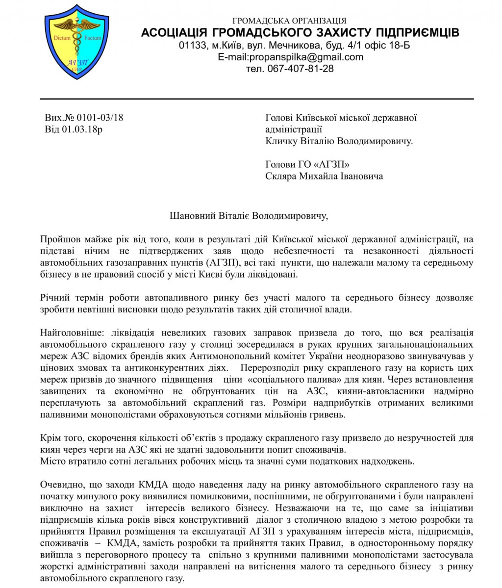 Монополізація паливного ринку руками чиновників триває. Київщині приготуватись