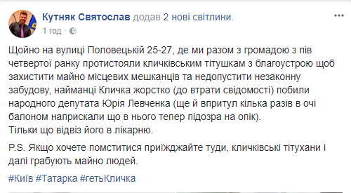 Нардепа Юрия Левченко в Киеве избили до потери сознания (фото)