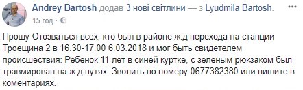 В Киеве на станции Троещина-2 электропоезд сбил ребенка