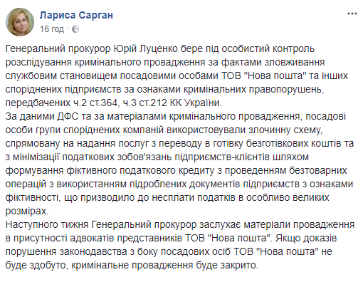 Генпрокуратура подозревает “Новую почту” в уклонении от уплаты налогов