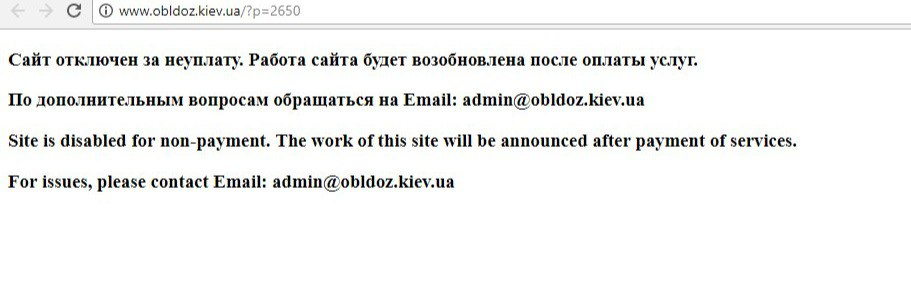Сайт Киевоблздрава отключен за долги