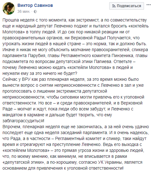 Верховная Рада хочет закрыть глаза на преступление Левченко, – блогер