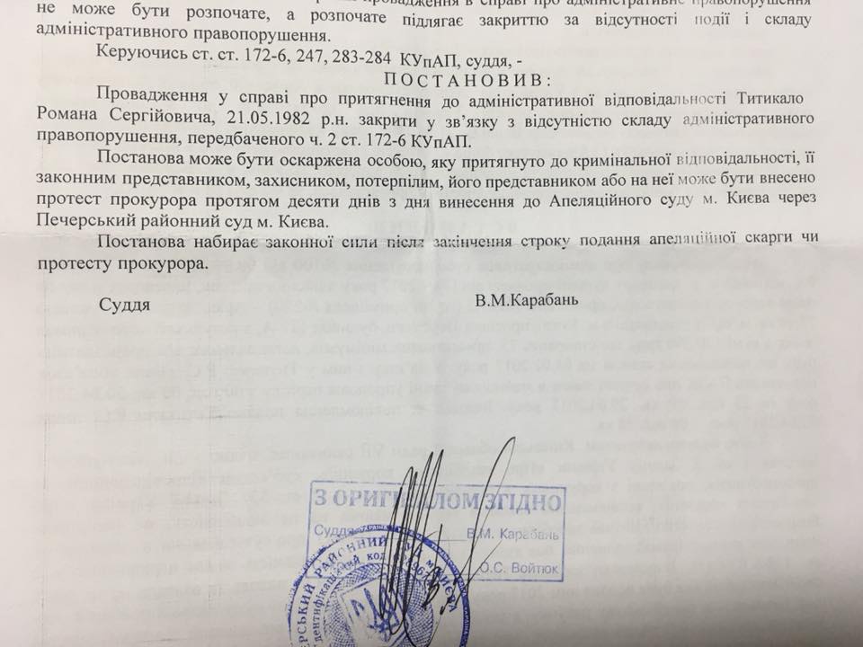 Суд не увидел в действиях главы регламентной комиссии Киевоблсовета коррупции