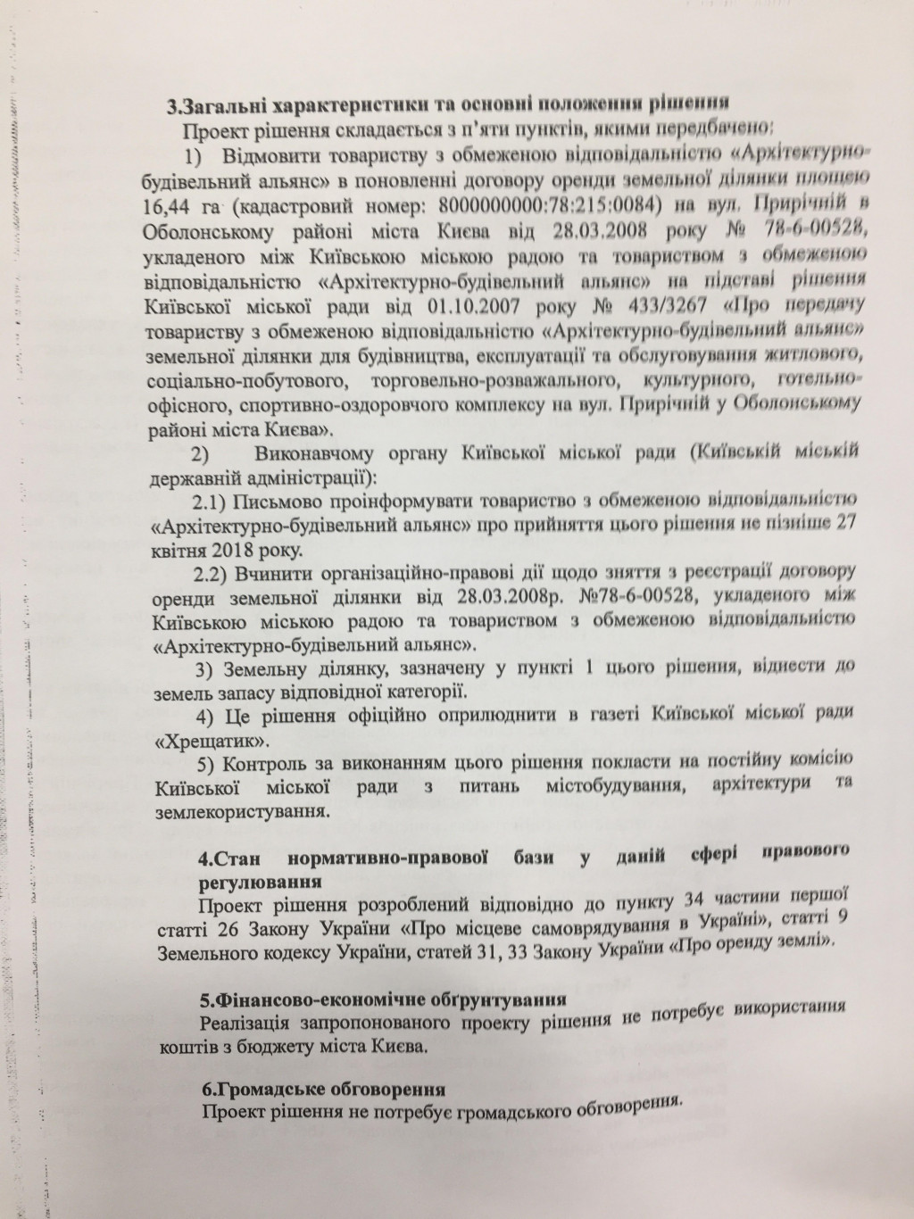 На улице Приречной на Оболони может появиться новый парк, - депутат Михайленко