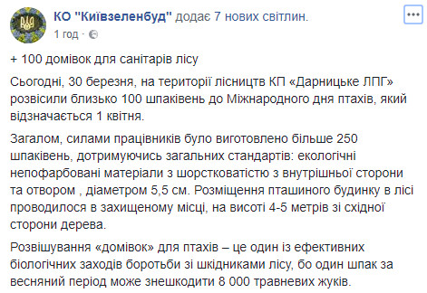 “Киевзеленстрой” разместил около 100 скворечников на территории Дарницкого лесопаркового хозяйства