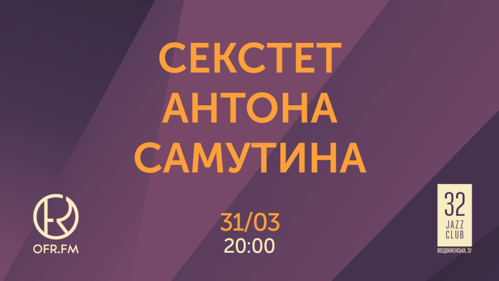 Афиша Киева на 28 марта – 3 апреля 2018 года