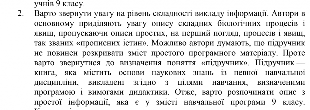 Чому навчають російські автори українських школярів? Запит до МОНу!