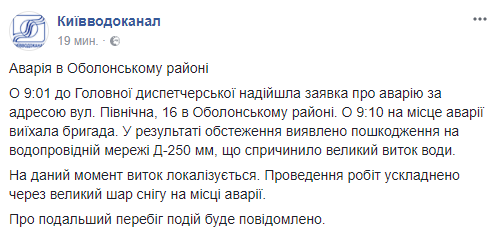 В Оболонском районе Киева произошла авария на водопроводе